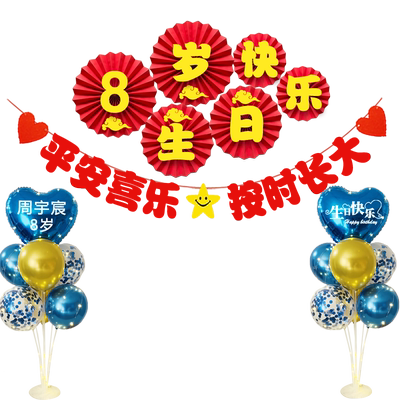 8岁生日装饰场景布置女孩男孩