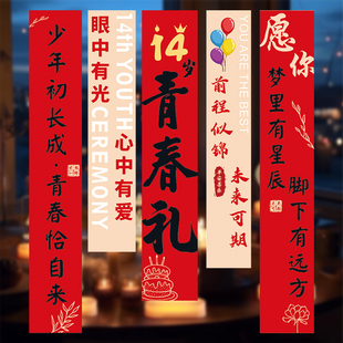 十四岁青春礼女孩14岁男孩生日场景布置装饰派对背景布条幅仪式感