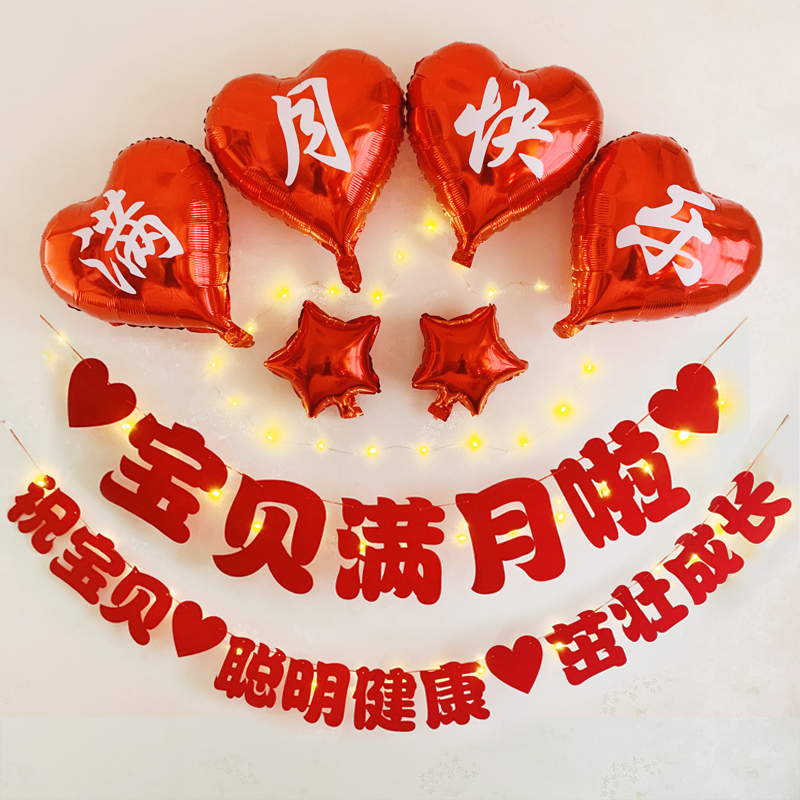 宝宝满月布置气球仪式感装饰