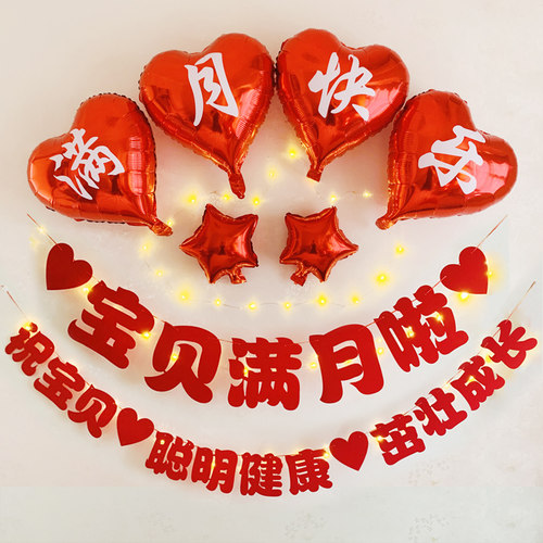 宝宝满月布置气球仪式感装饰