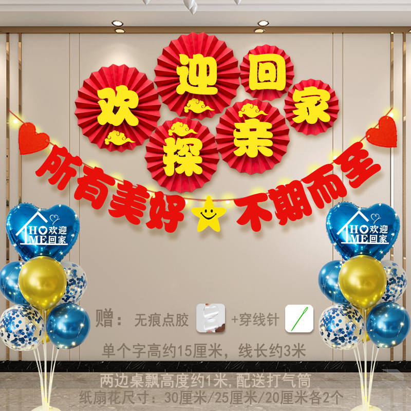 欢迎回家探亲装饰气球退伍仪式感