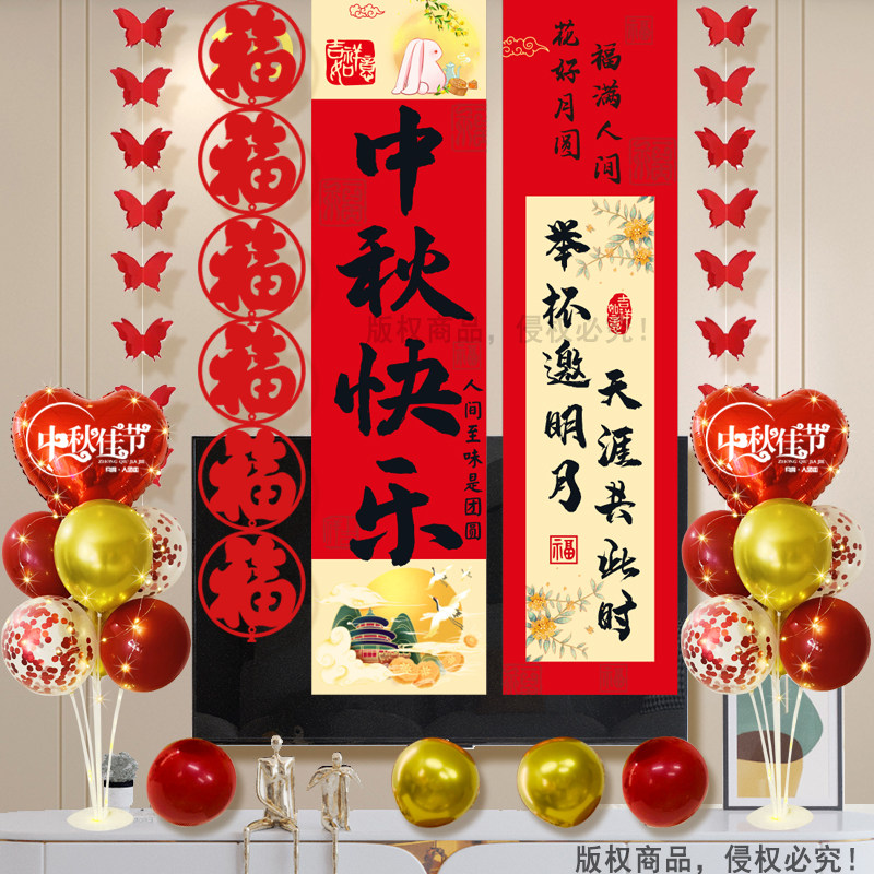 中秋节场景布置活动氛围装饰气球