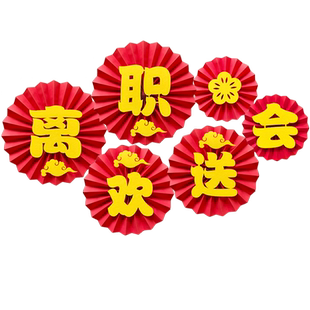 离职欢送会布置背景墙场景氛围活动装饰同事领导离职快乐横幅拉旗