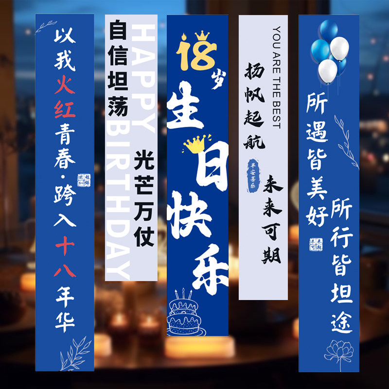 18岁生日装饰场景布置男孩女生成人礼背景挂布高级感道具仪式条幅