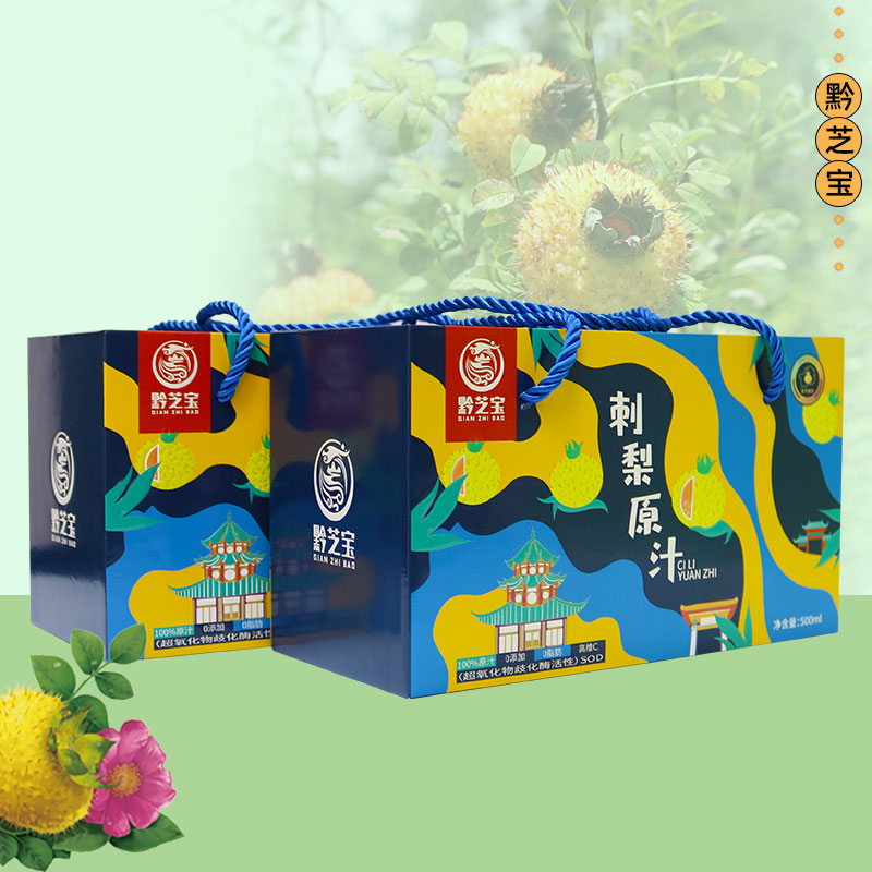 黔芝宝贵州特产刺梨原汁