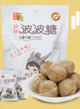 贵州特产御酥坊珍珠波波糖350g贵阳小吃零食糕点花生黑芝麻味酥糖