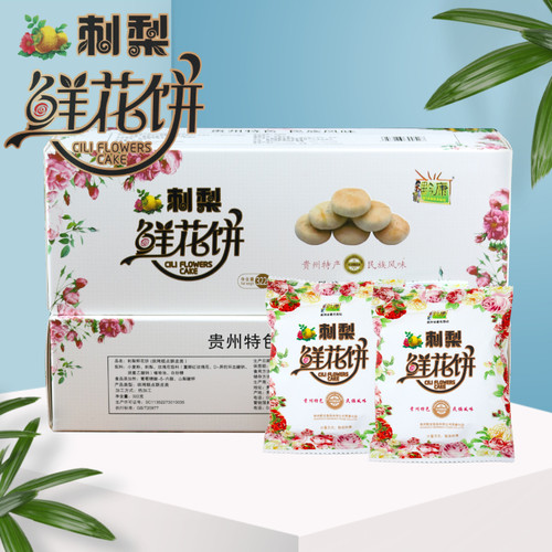 贵州特产刺梨鲜花饼322g盒装送礼