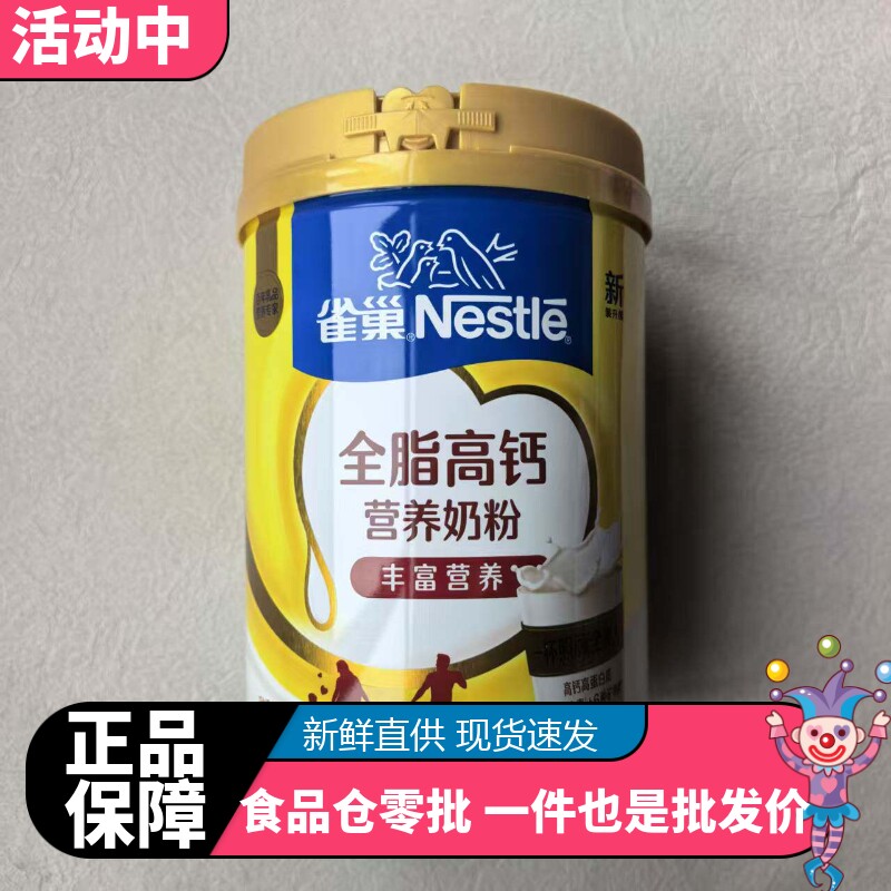 新日期雀巢全家全脂高钙奶粉800g