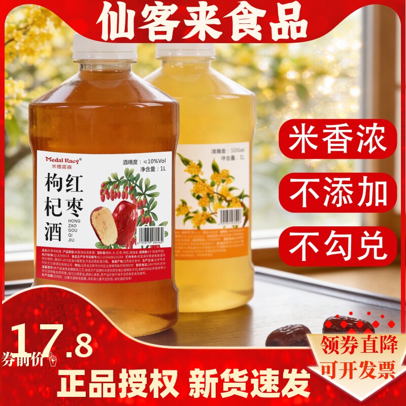 【组合装】5度桂花酿甜米酒+10度红枣枸杞糯米原浆醪糟酒低度微醺
