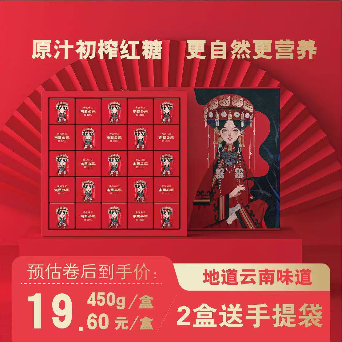 女神节古法老红糖块礼盒送礼