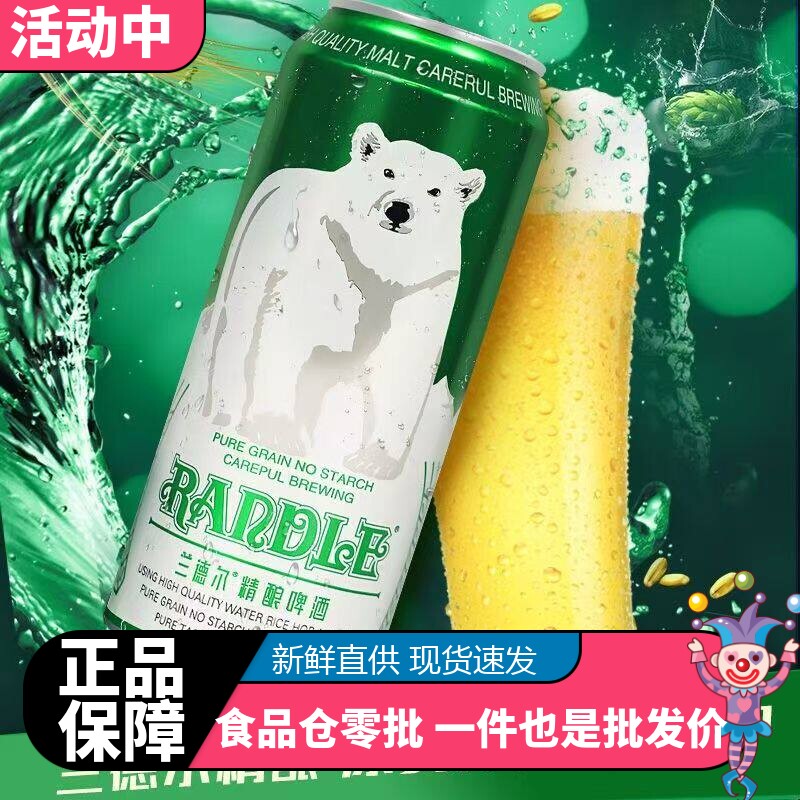 兰德尔啤酒干啤整箱大听10*