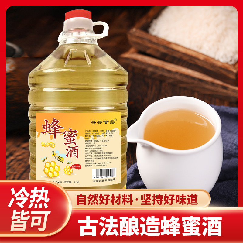 寻寻甘露发酵42度蜜酒蜂蜜酒白酒蜂蜜酒甜酒52度清仓白酒42度