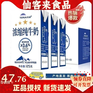 【新疆直发】TERUN天润125g*20盒浓缩儿童学生纯牛早餐奶整箱批发