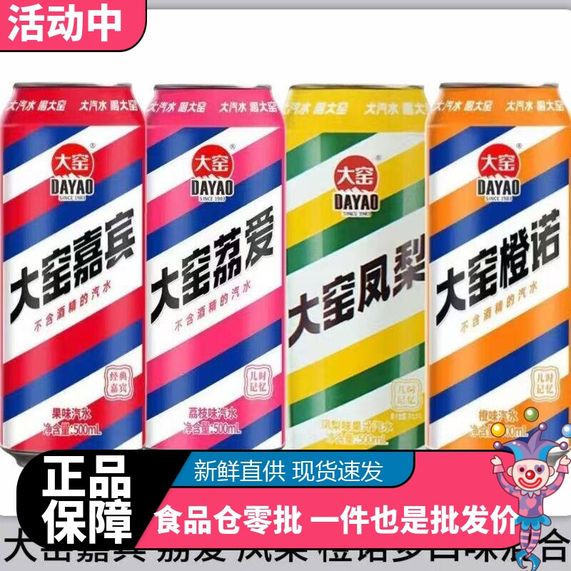 大窑嘉宾罐装饮料500ml橙诺荔爱凤梨味碳酸饮料大窑汽水混合整箱