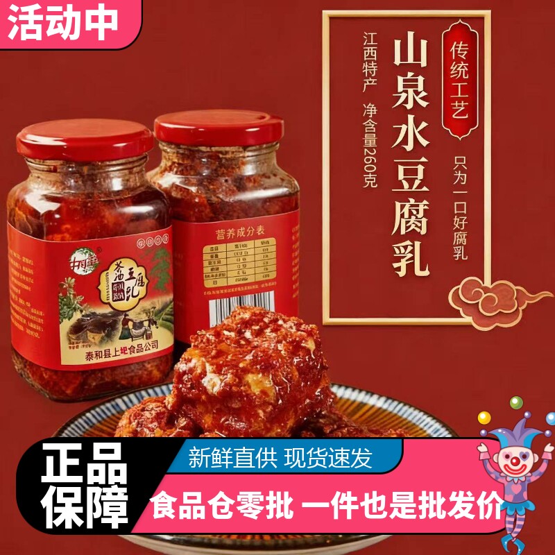江西井岗翠香辣豆腐乳下饭