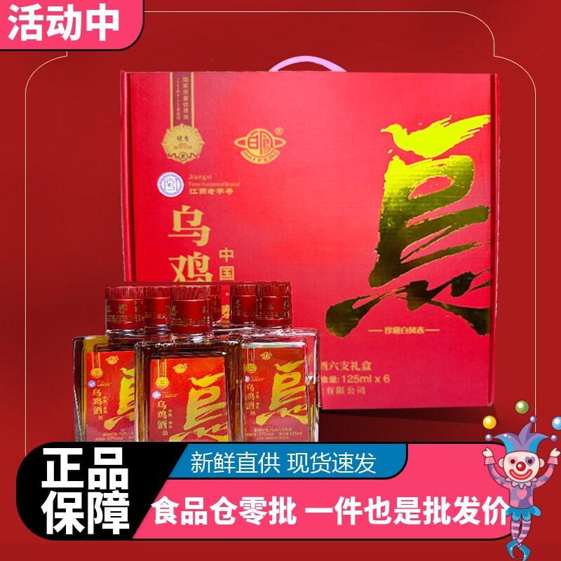 江西泰和特产乌鸡酒125ml*6小瓶礼盒装聚餐送礼大气养生口粮酒