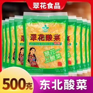 翠花酸菜老牌子东北酸菜装腌制切丝泡菜酸菜炒菜整箱批发500g