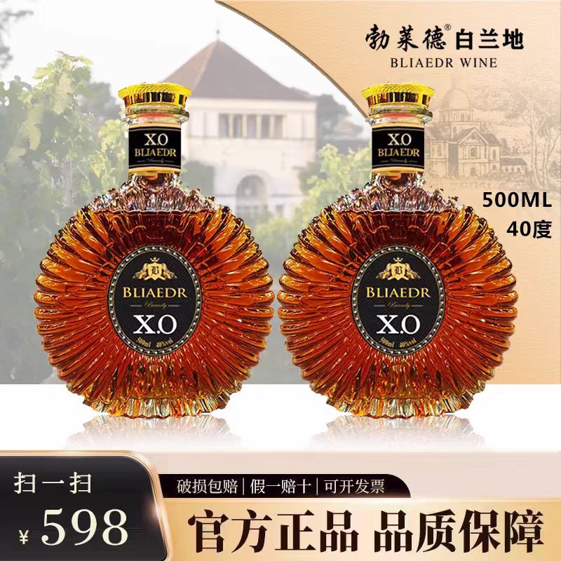 xo白兰地洋酒礼盒装40度500ml
