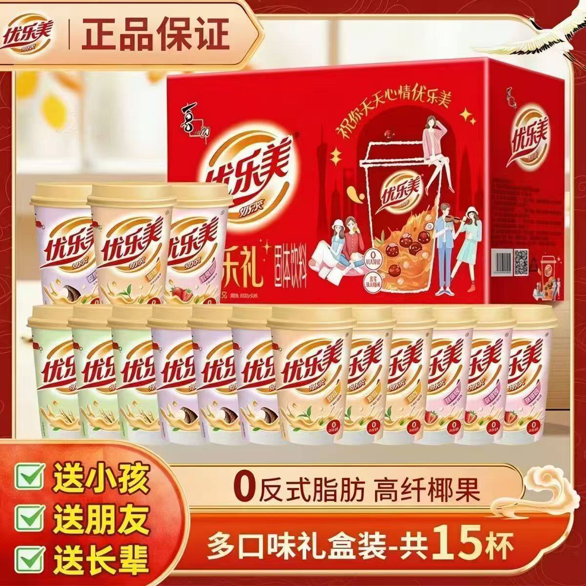 优乐美奶茶80g杯装多口味礼盒