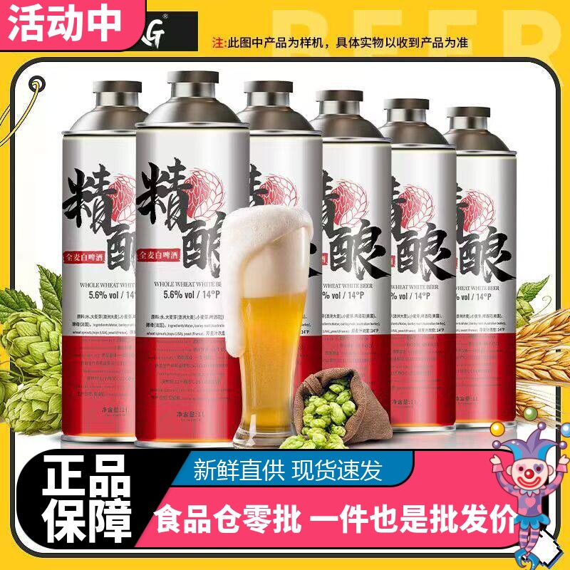 14度白啤1L*4桶装精酿啤酒6罐礼盒装整箱批发德国工艺进口原料