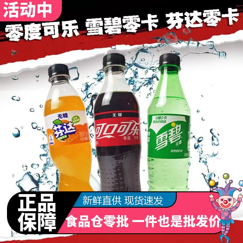 可口可乐芬达零卡无糖可乐雪碧卡无糖碳酸饮料500ml*10瓶特价批发