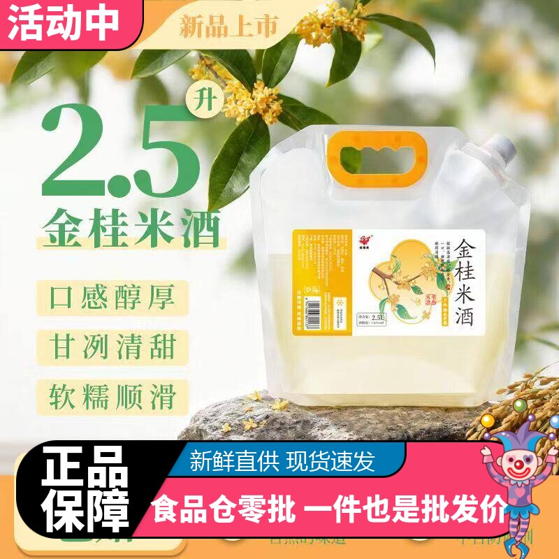 旺福龙金桂冬酿甜酒糯米酒花果米酒米酒汁桂花米酒大包源头出货