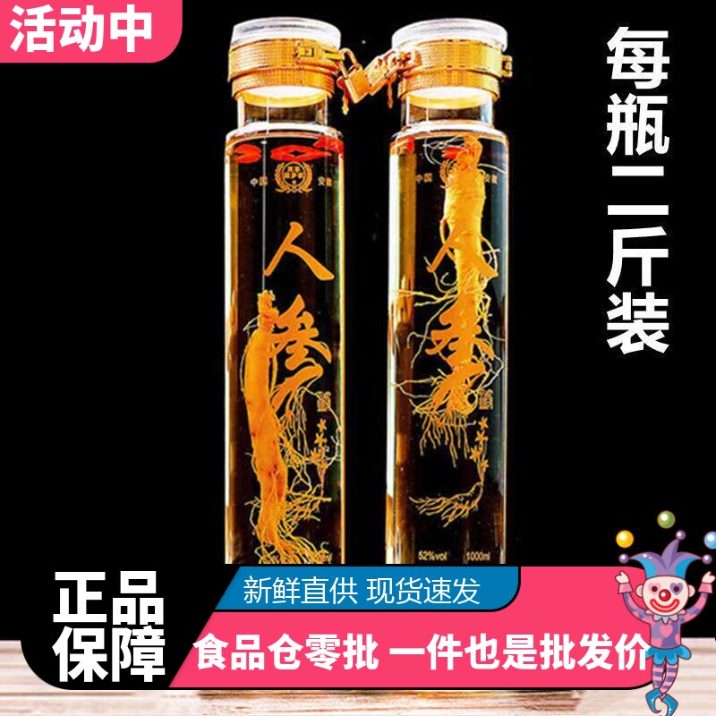 人参酒木质礼盒装枸杞酒52度