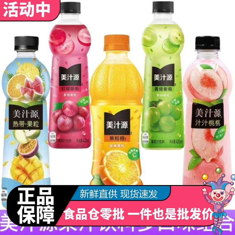 美汁源果粒橙青缇葡萄汁汁420ml