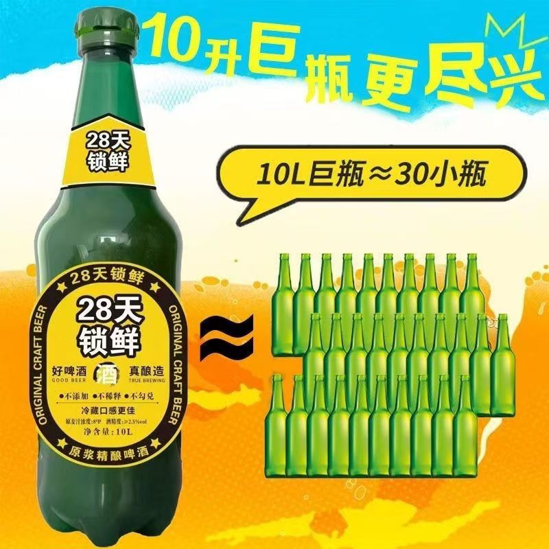 巨无霸大绿棒子啤酒10L新品