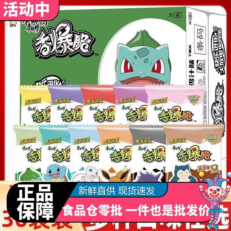 康师傅香爆脆干脆面多口味怀旧