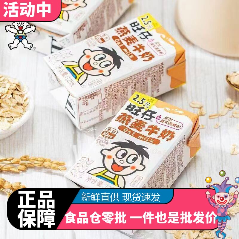 旺仔燕麦牛奶儿童早餐奶整箱