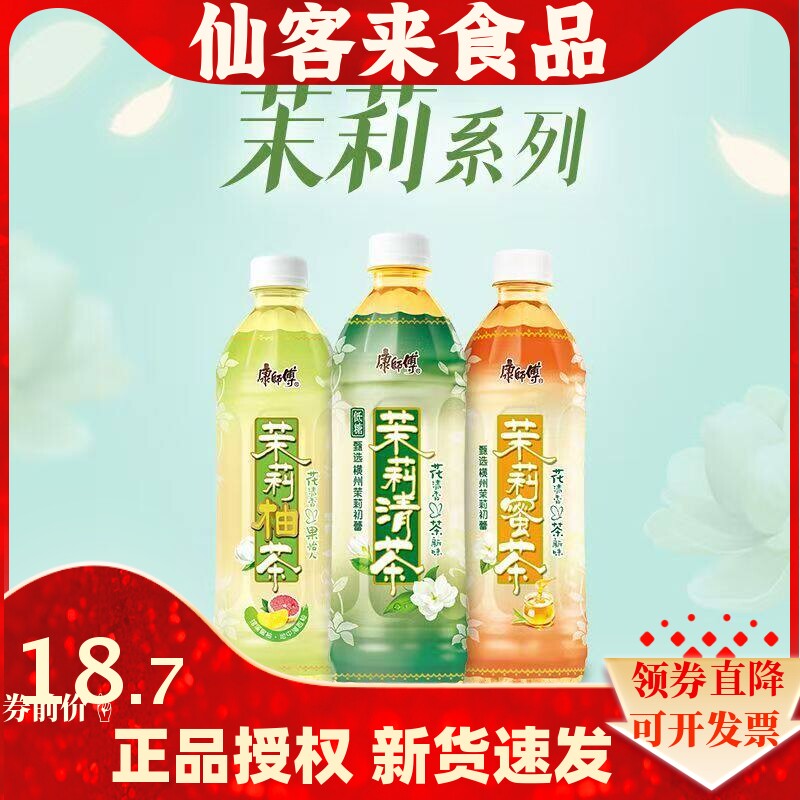 康师傅饮料茉莉清茶茉莉蜜茶茉莉柚茶饮品混合口味500ml/瓶装整箱