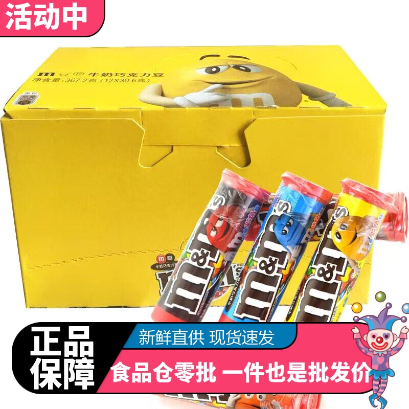 M&M'S巧克力豆mm豆儿童休闲零食糖果超市批发 30.6g*12瓶整盒