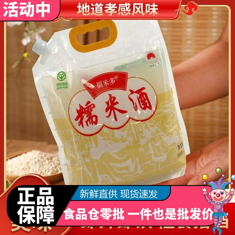 【升级带米】正宗湖北孝感糯米酒5斤低度袋装甜酒酿醪糟汁月子酒