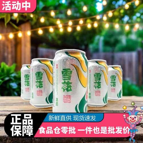 新日期雪花冰酷330ml清爽小罐12/24听整箱易拉罐清仓优惠