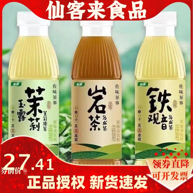 怡宝岩茶佐味茶事500ml*15整箱岩茶乌龙茶茉莉玉露怡宝茶饮料新品,咖啡/麦片/冲饮,调味茶饮料,淘宝优惠券,粉丝福利购,淘宝优惠卷
