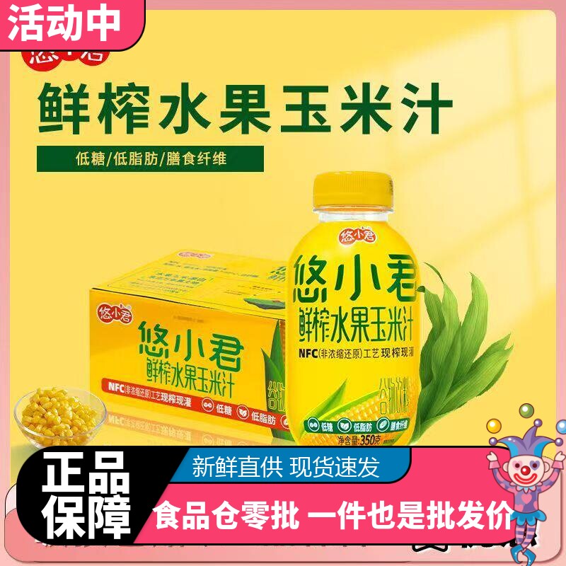 轻上鲜榨玉米汁0添加蔗糖
