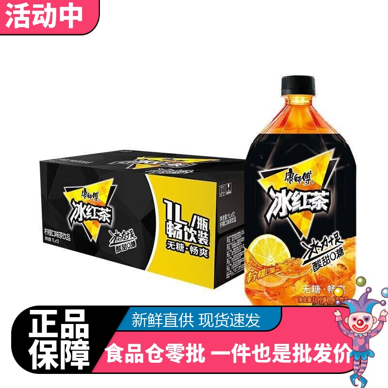 康师傅冰红茶1L*12瓶整箱装无蔗糖低卡柠檬红茶饮料大瓶装