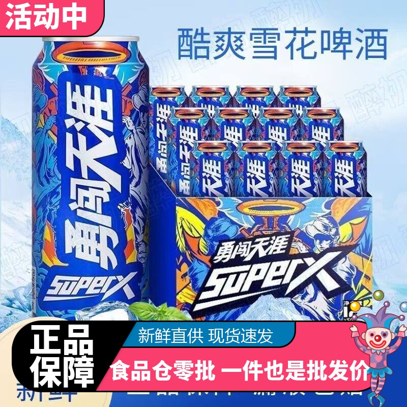 雪花勇闯天涯500ml*12罐装啤酒