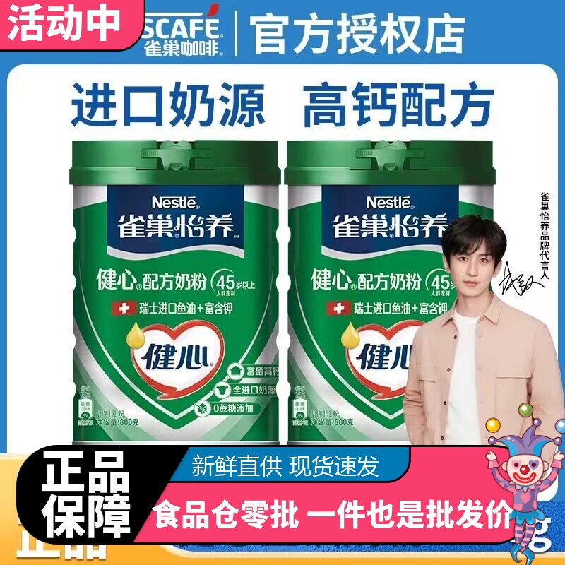 雀巢怡养健心中老年高钙鱼油奶粉