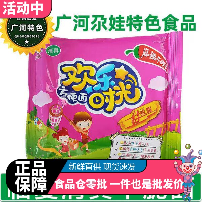 清真欢乐时光麻辣方便面32袋整箱