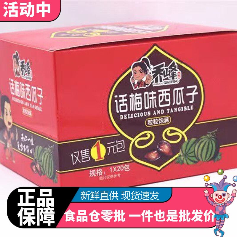 话梅味黑瓜子坚果炒货