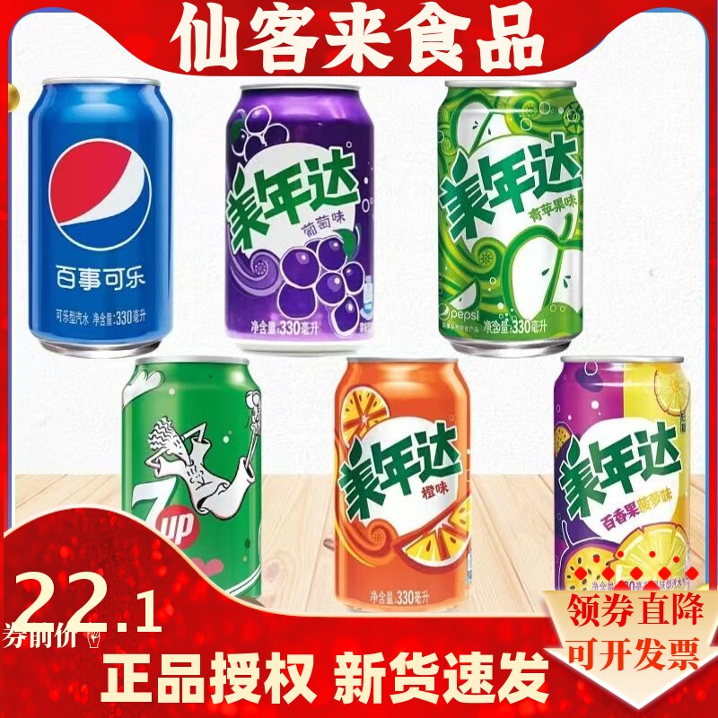 百事可乐无糖罐装美年达葡萄味汽水百香果菠萝混合味碳酸饮料整箱