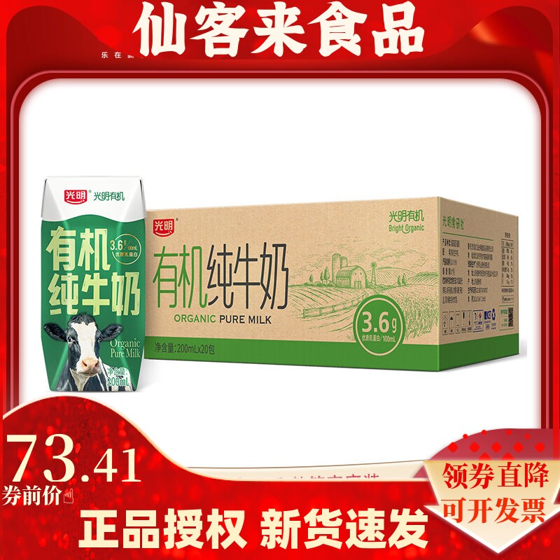 【6月】光明 有机纯牛奶200ml*20盒营养早餐奶整箱家庭装高性价比高么？