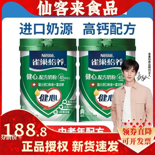 雀巢怡养健心中老年高钙鱼油奶粉