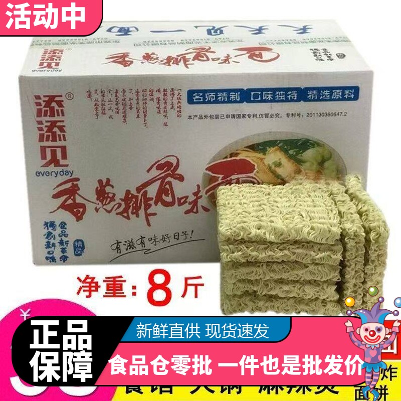 添添见香葱排骨味面麻辣烫火锅