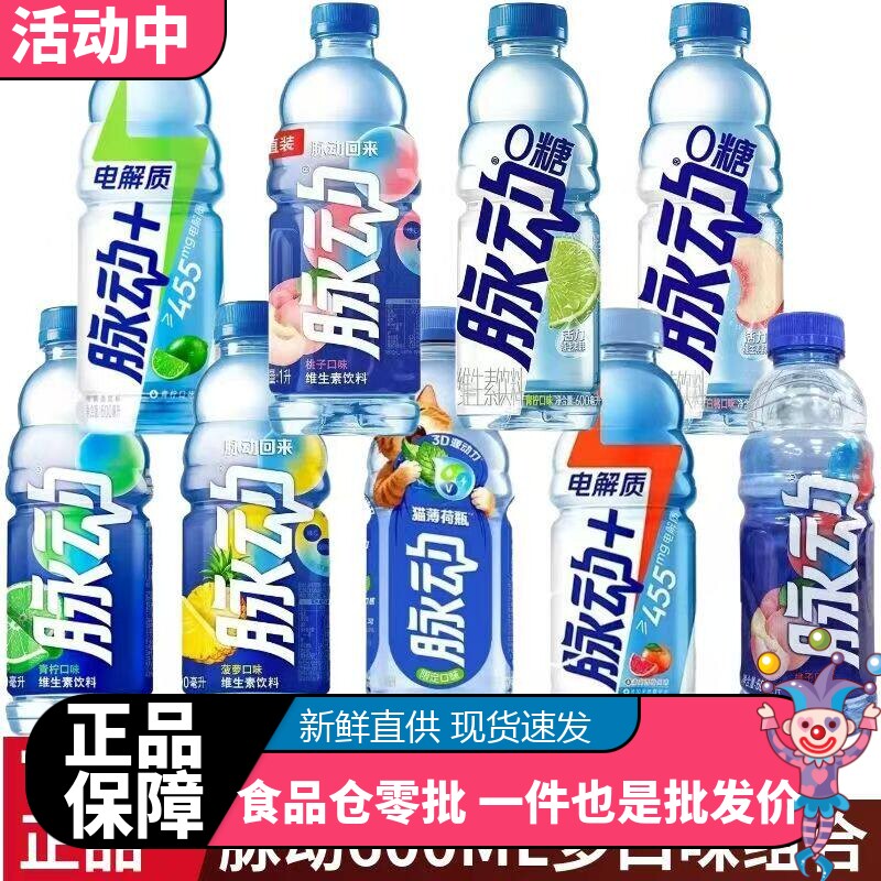 脉动600ml瓶装猫薄荷电解质饮