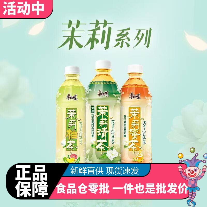 康师傅饮料茉莉清茶茉莉蜜茶茉莉柚茶饮品混合口味500ml/瓶装整箱