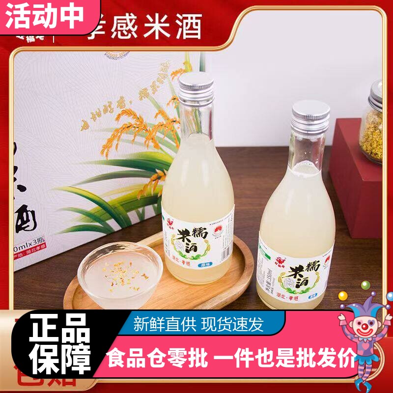 旺福龙手工酿造孝感米酒330ml/瓶原浆礼盒装小瓶装甜酒酿正宗网红