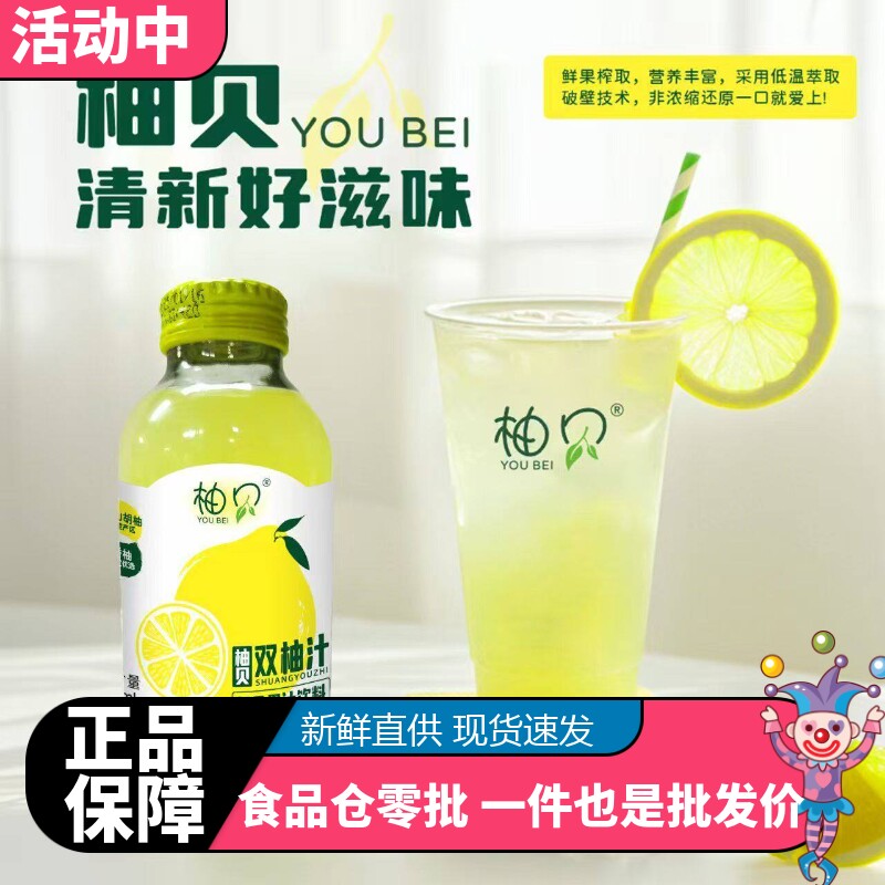 柚贝双柚汁310ml玻璃瓶装